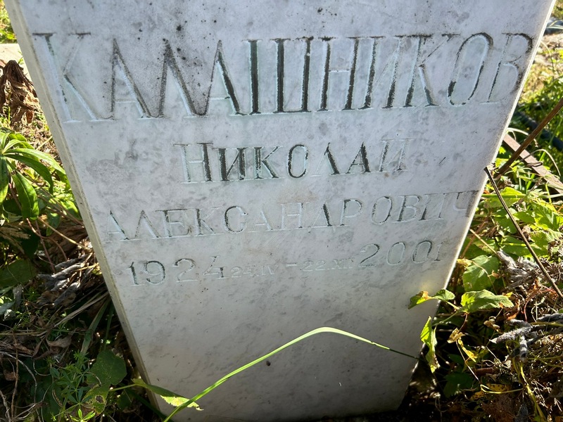 Калашников