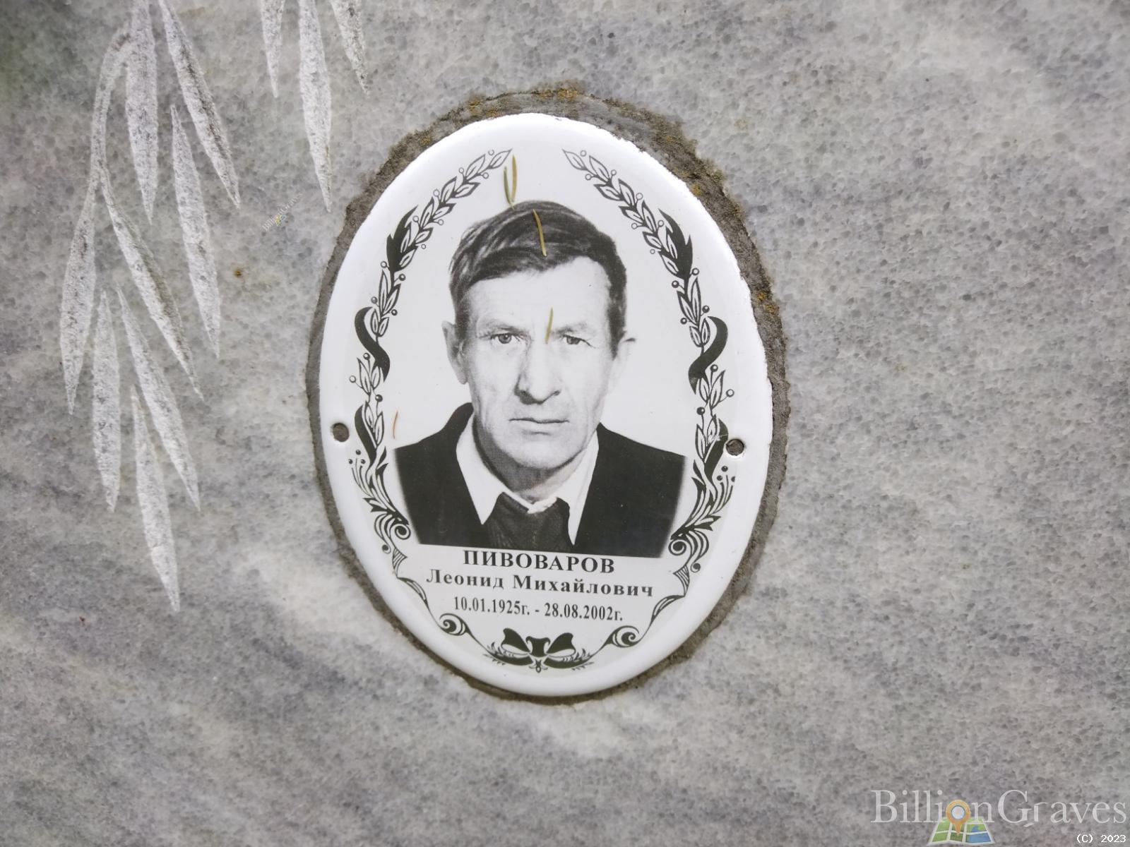 Пивоваров Леонид Михайлович