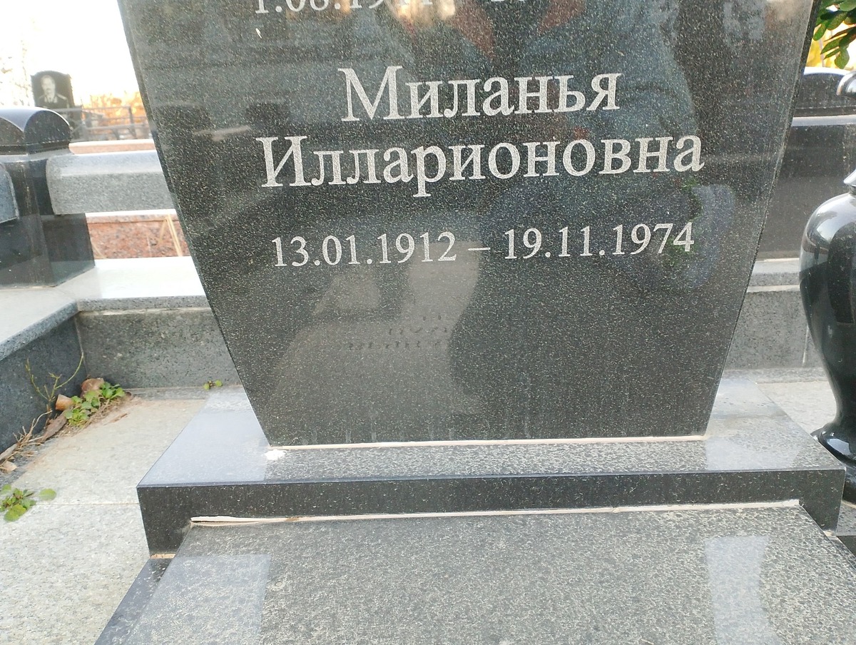 Яцук Миланья Илларионовна