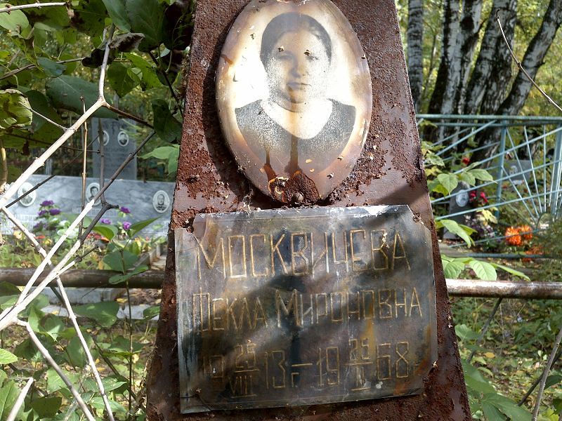 Фекла Москвичева Мироновна