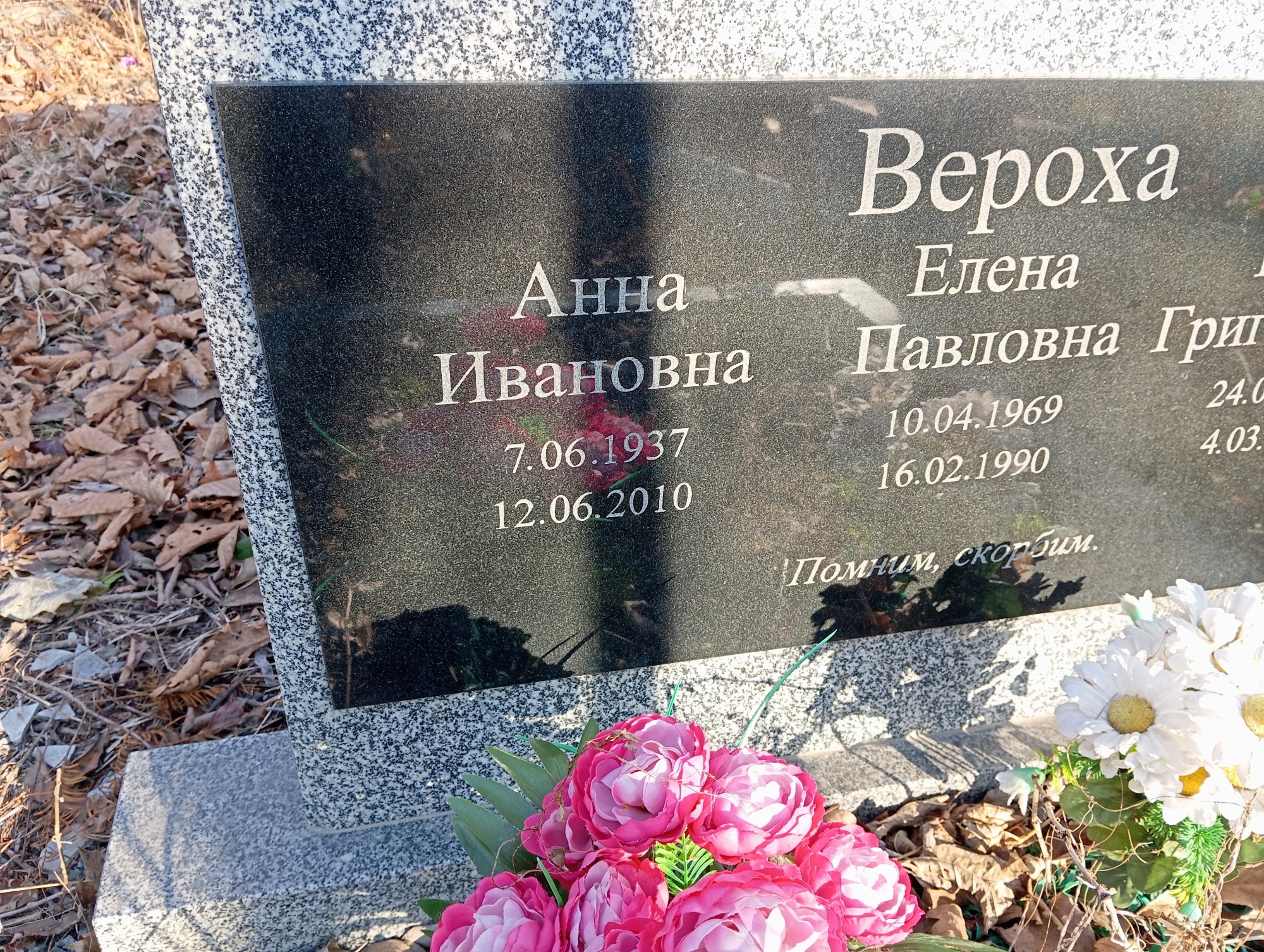 Вероха Павел Григорьевич