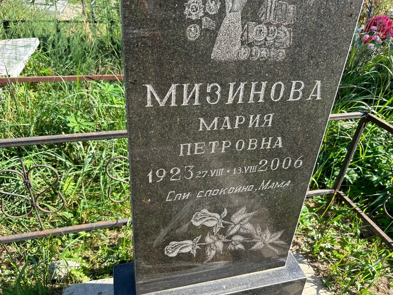 Мизинова