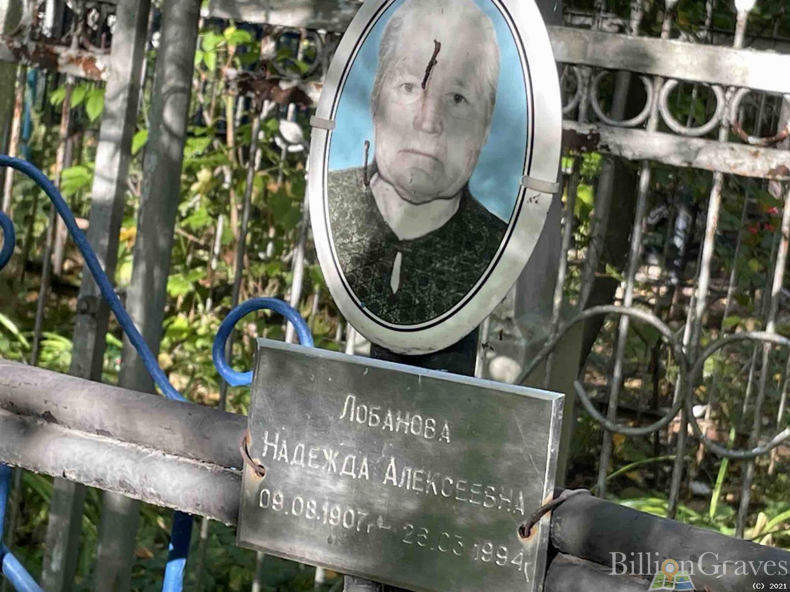 Лобанова Надежда Алексеевна