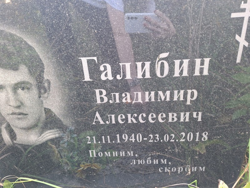 Галибин