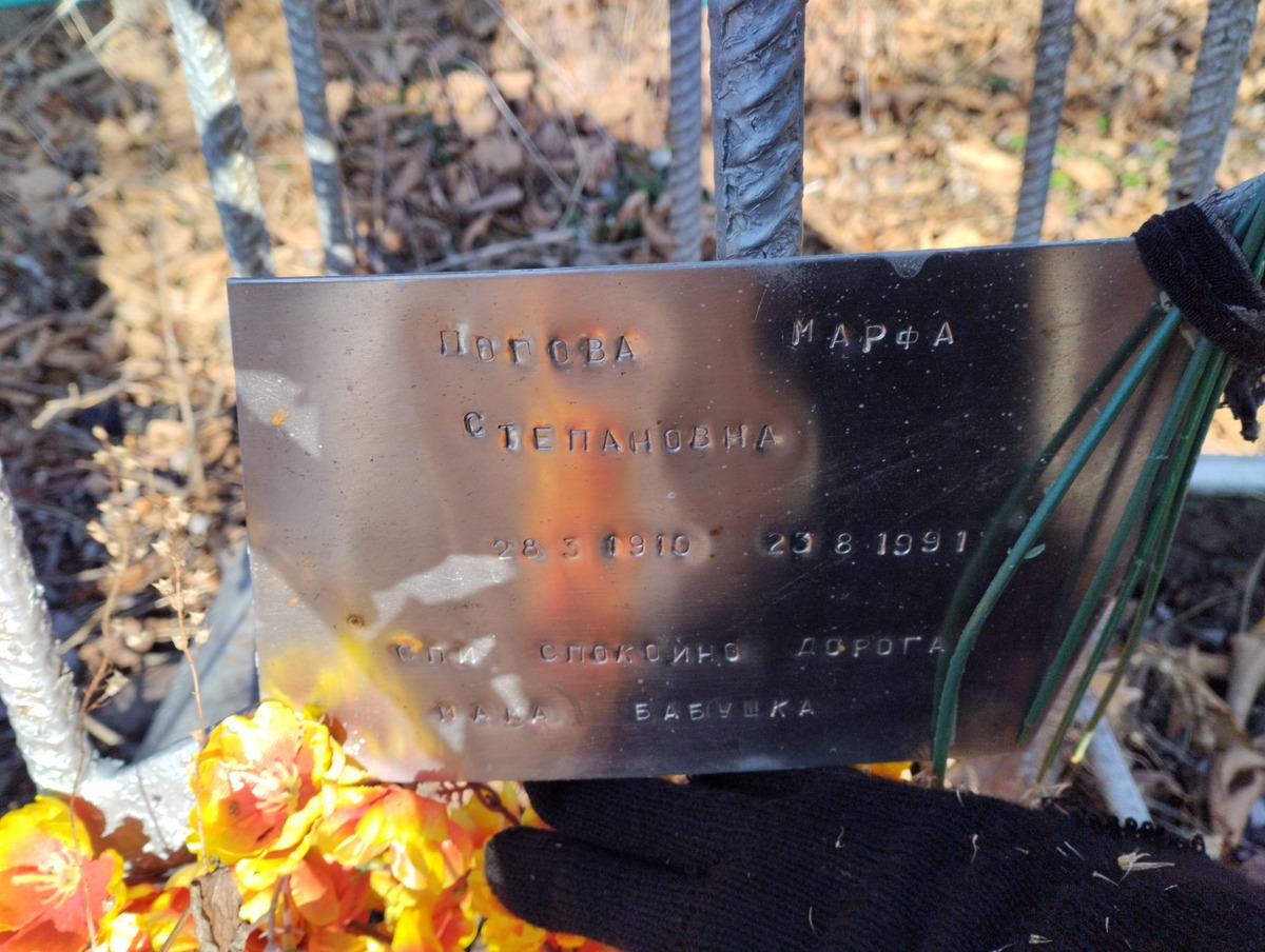 Попова Марфа Степановна