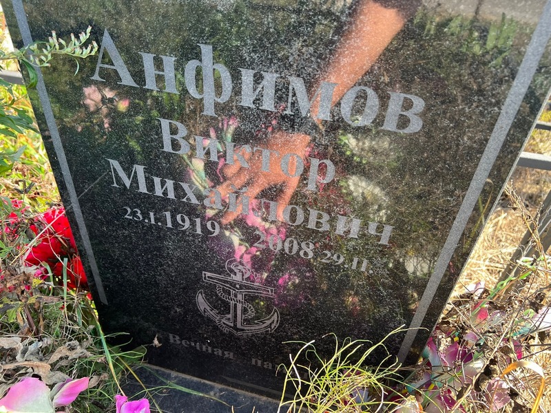 Анфимов
