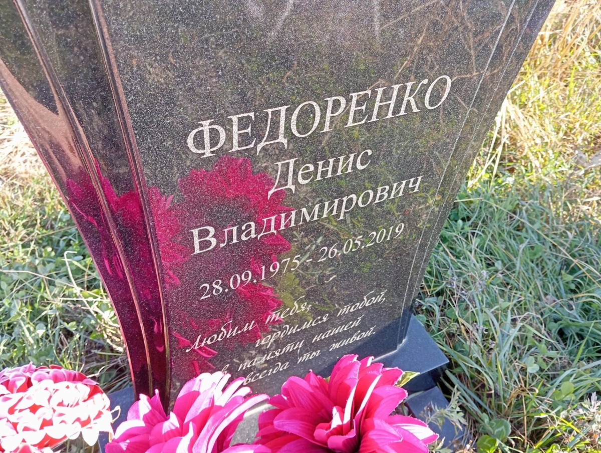 Федоренко Денис Владимирович