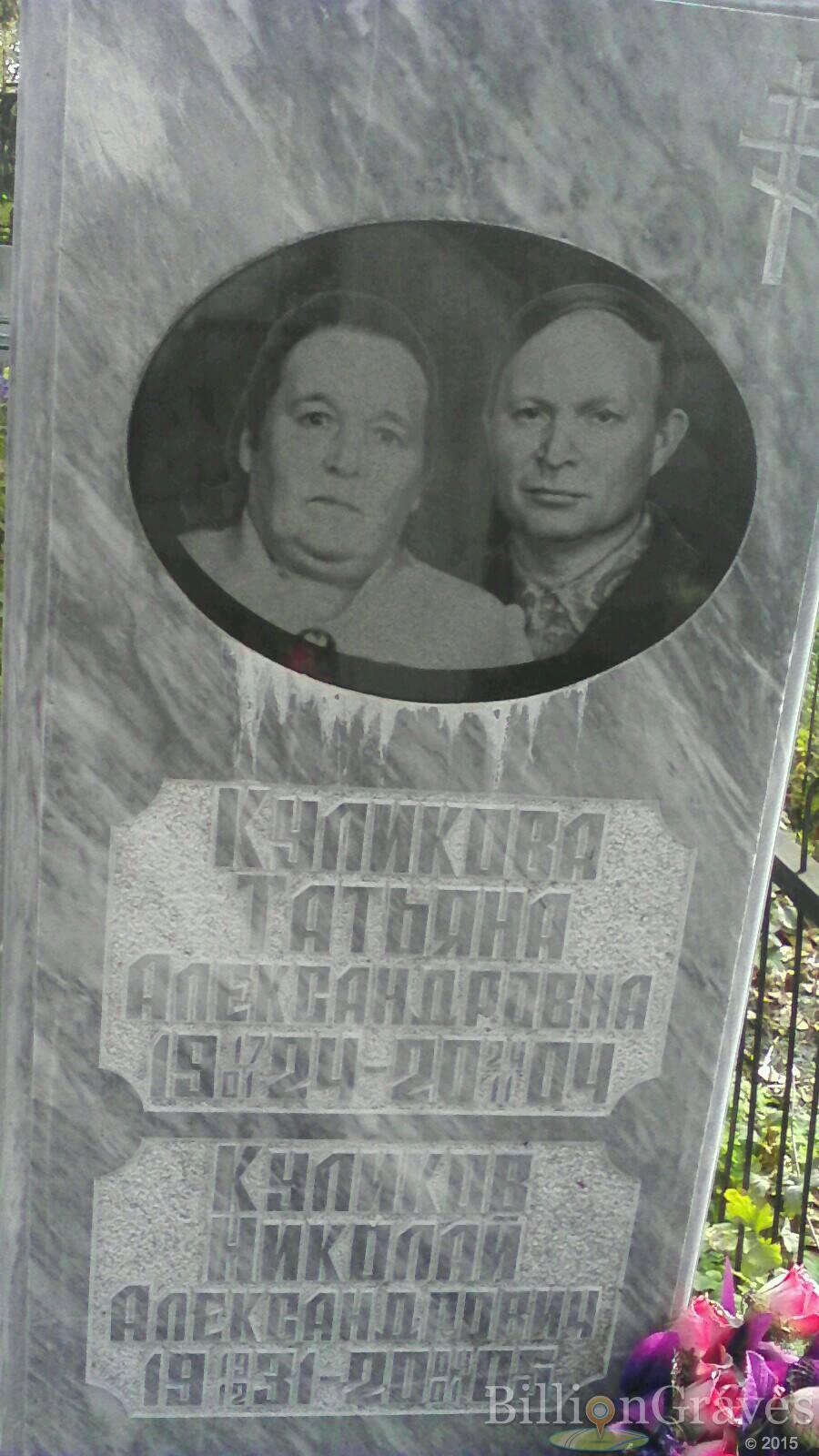 Куликова Татьяна Александровна