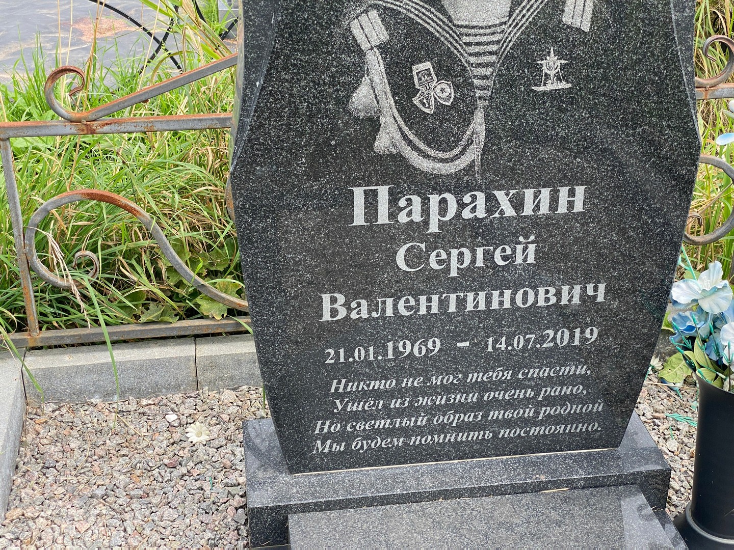 Парахин