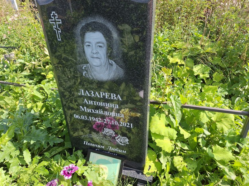 Лазарева Антонина Михайловна