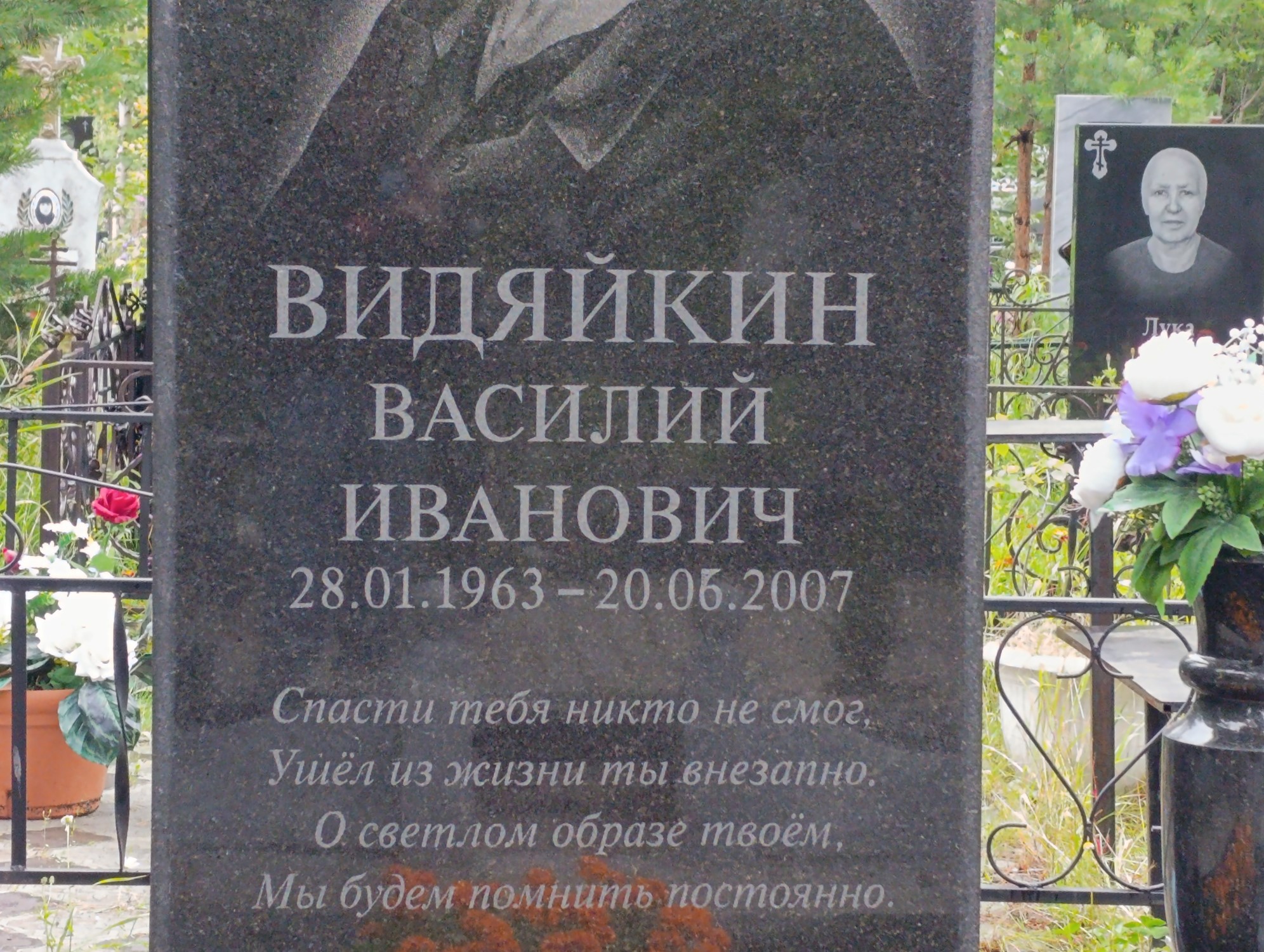 Видяйкин Василий Иванович