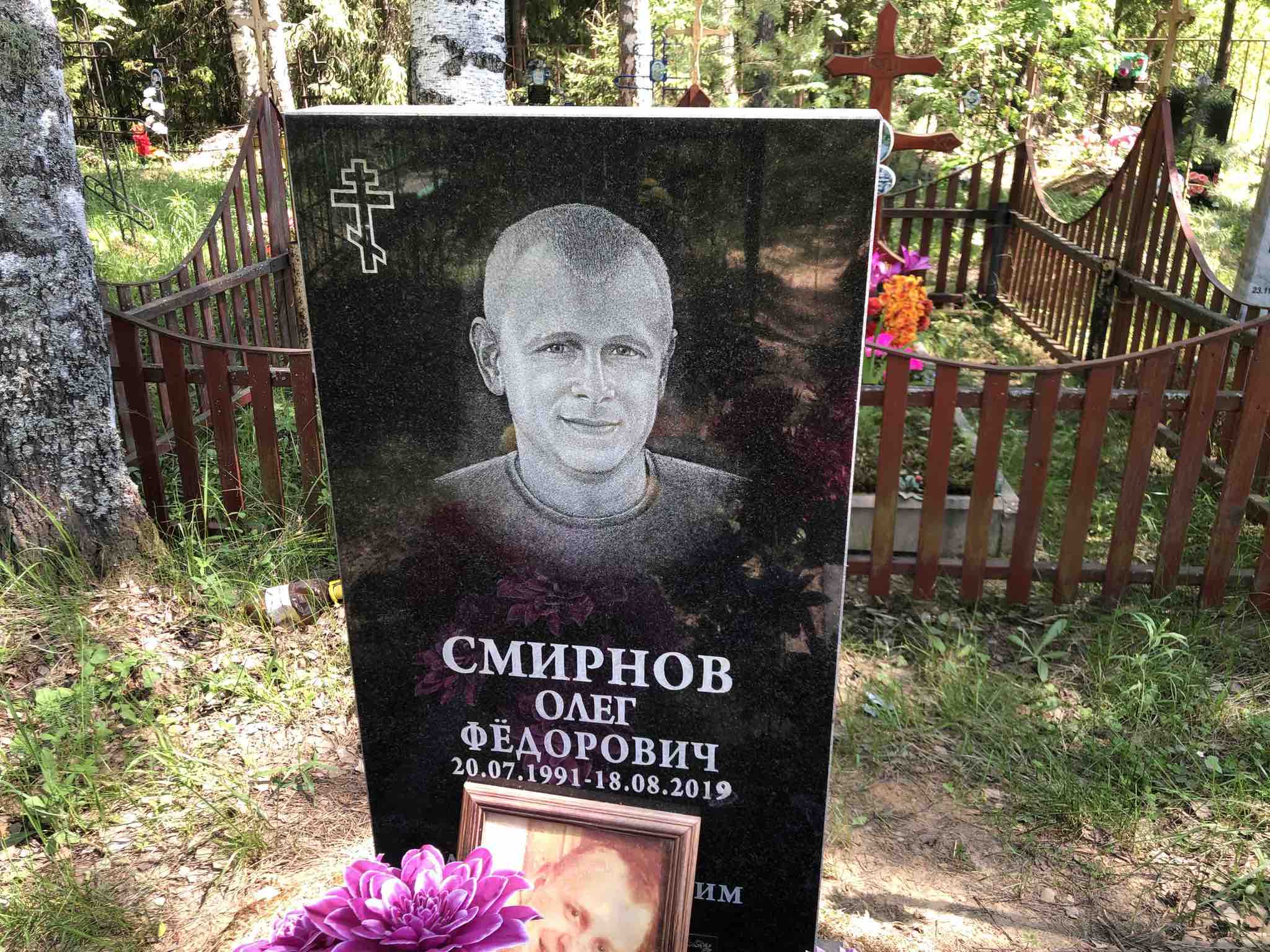 Смирнов Олег Фëдорович