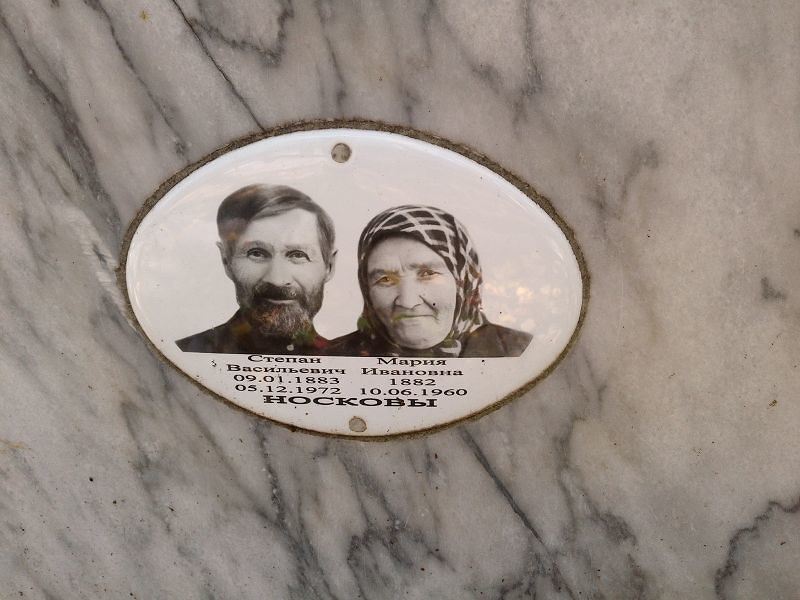 Носков