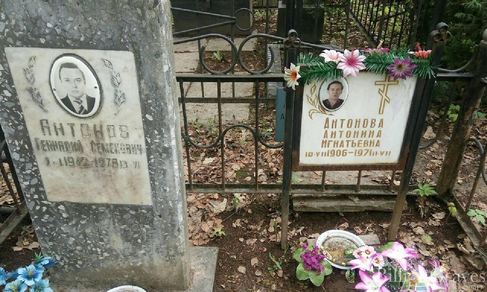 Антонова Антонина Игнатьевна