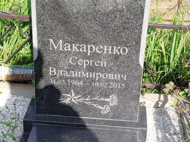 Макаренко