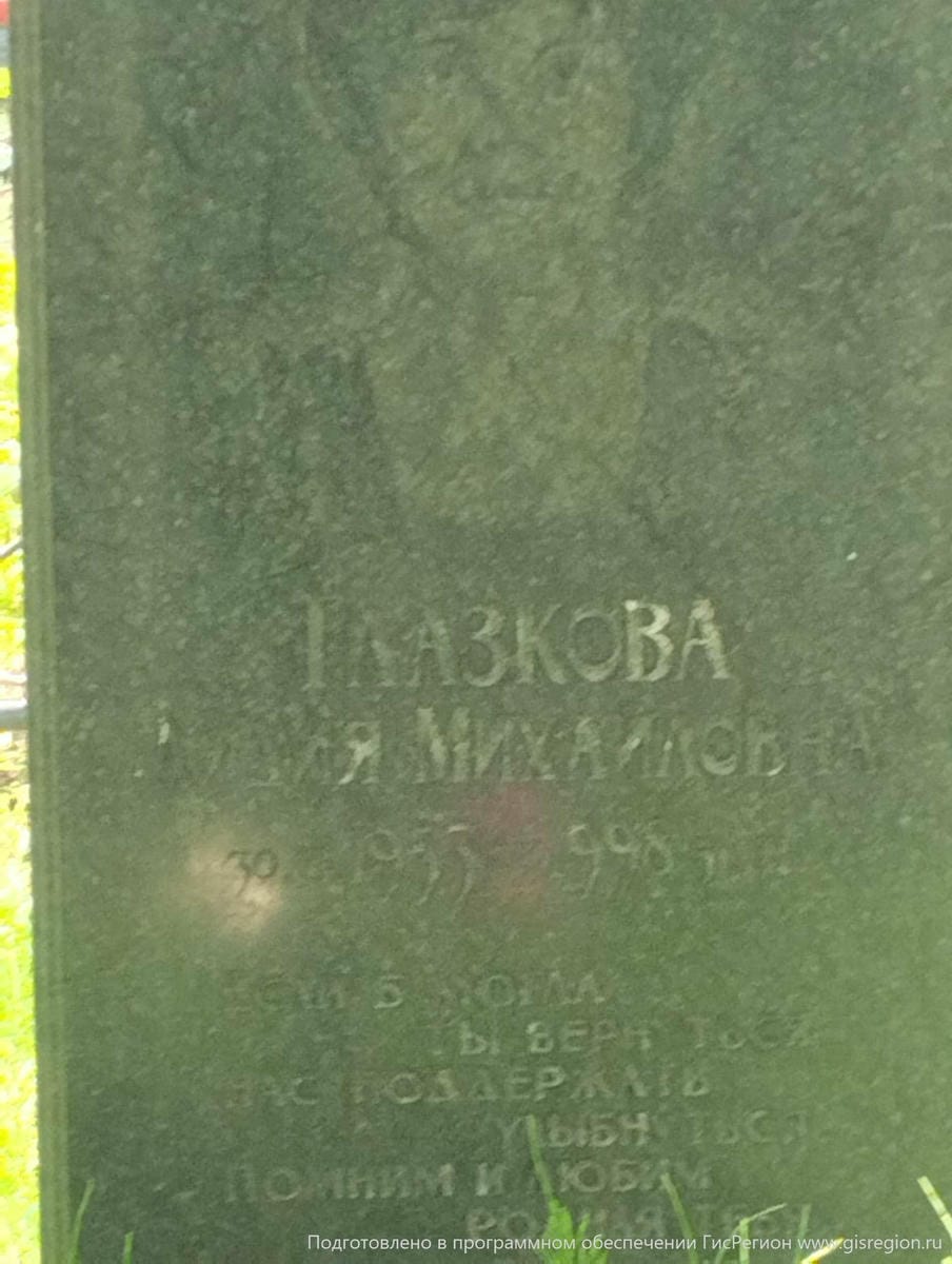 Глазкова Лидия Михайловна