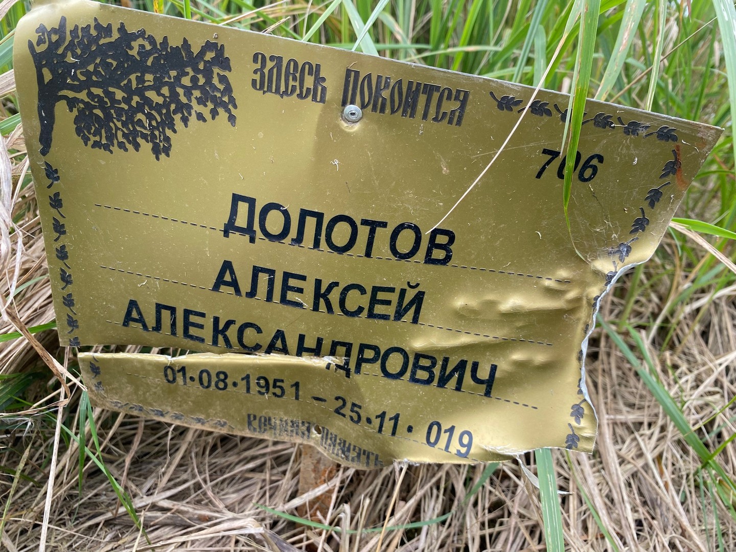 Долотов