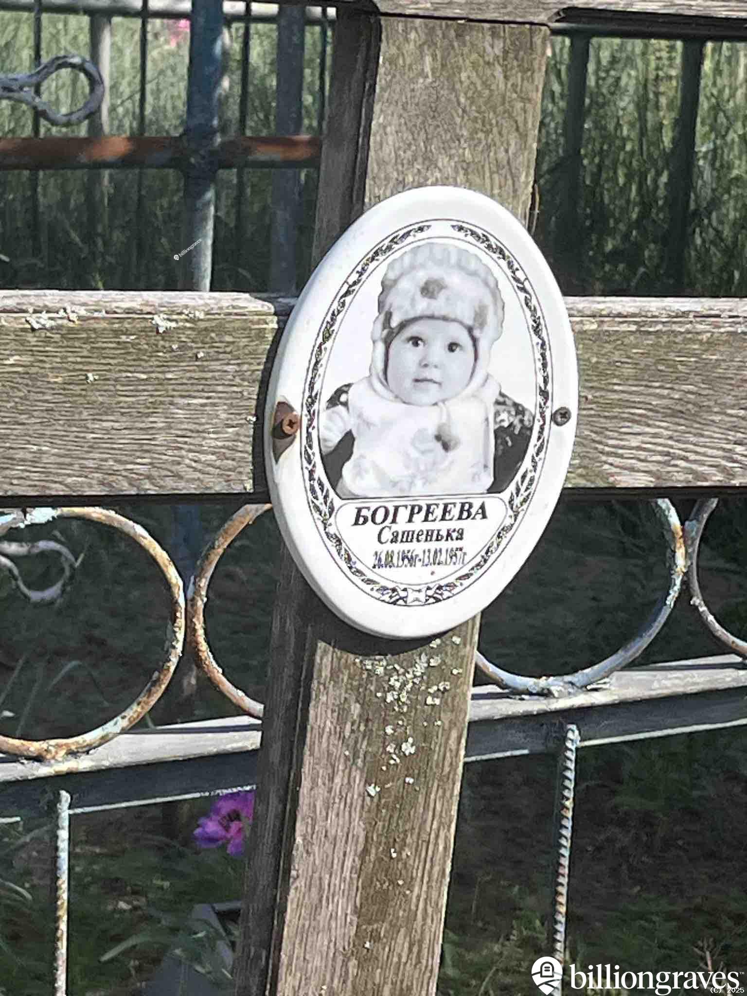 Богреева Александра