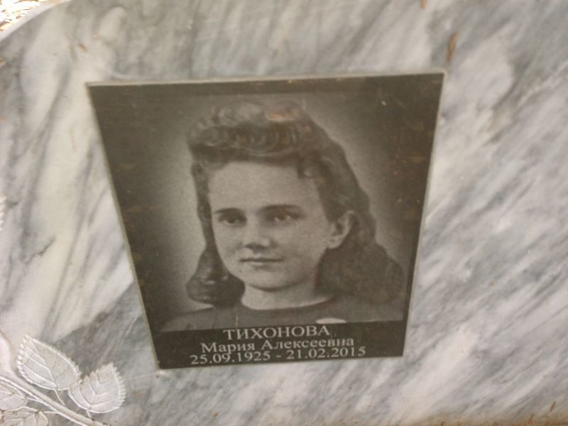 Тихонова