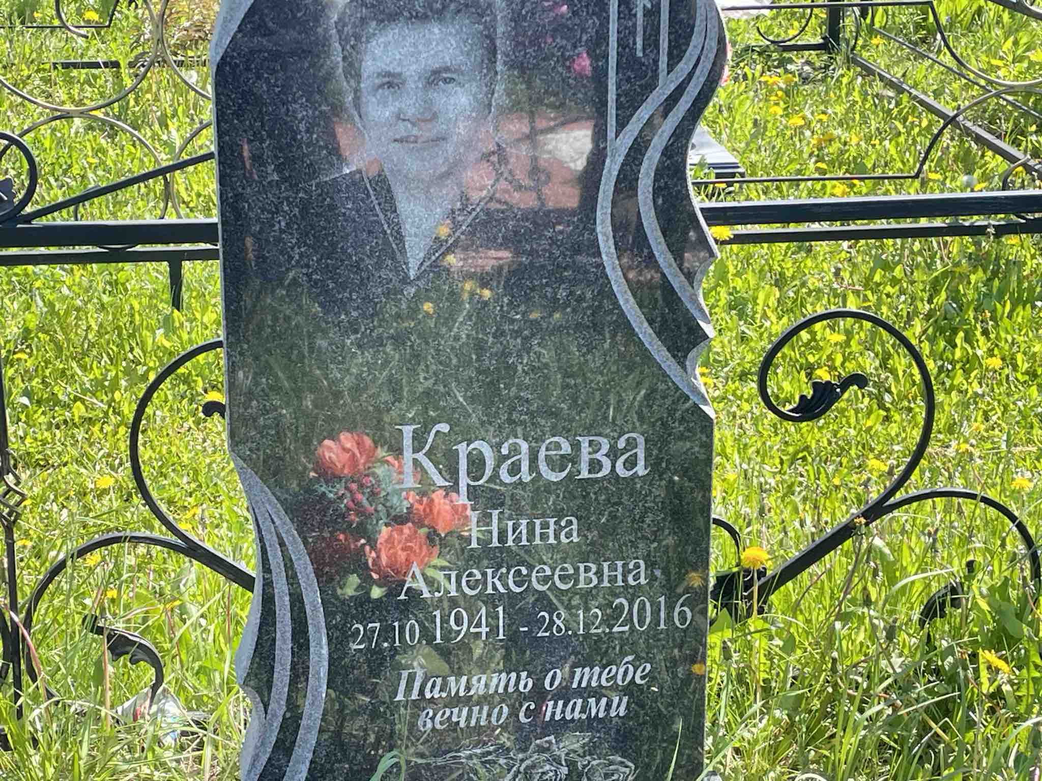 Краева Нина Алексеевна
