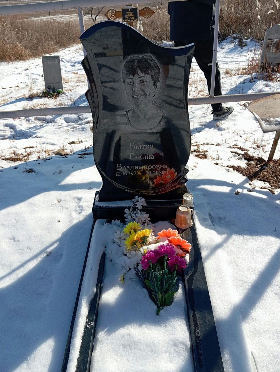 Бытко Галина Владимировна