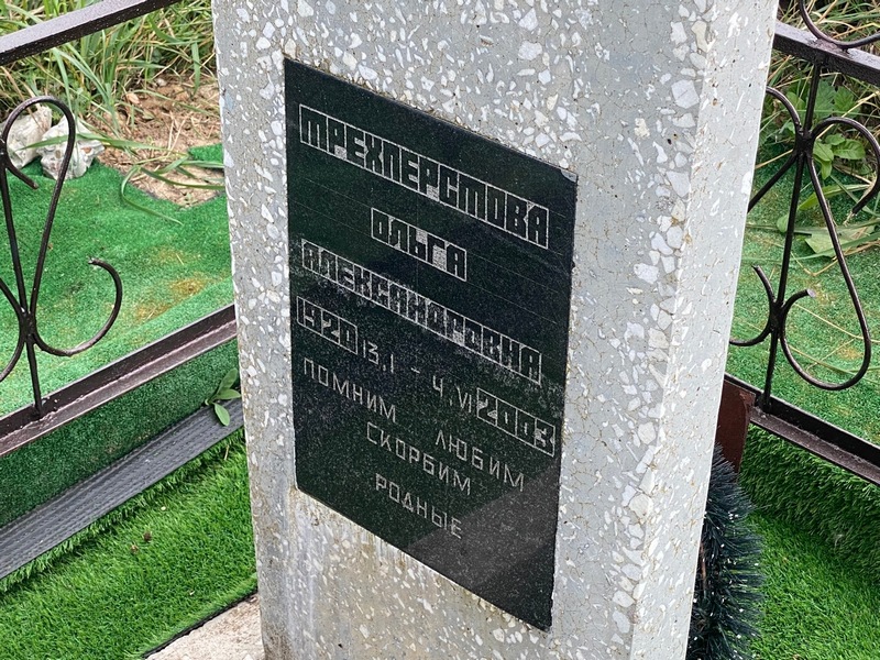Трехперстова