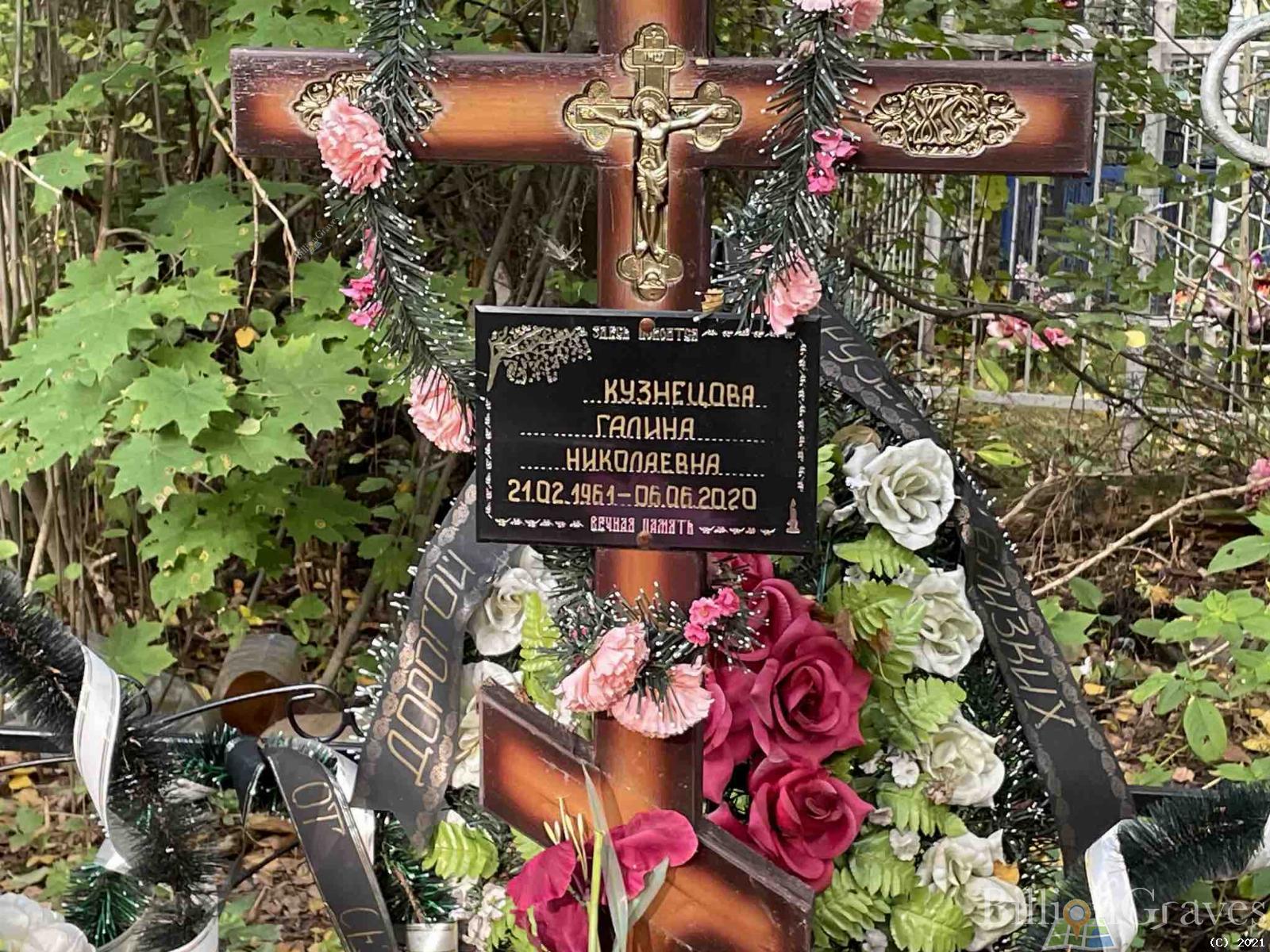 Кузнецова Галина Николаевна