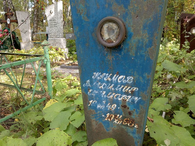 Наумов