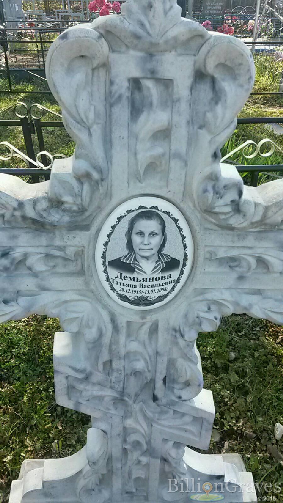 Демьянова Татьяна Васильевна