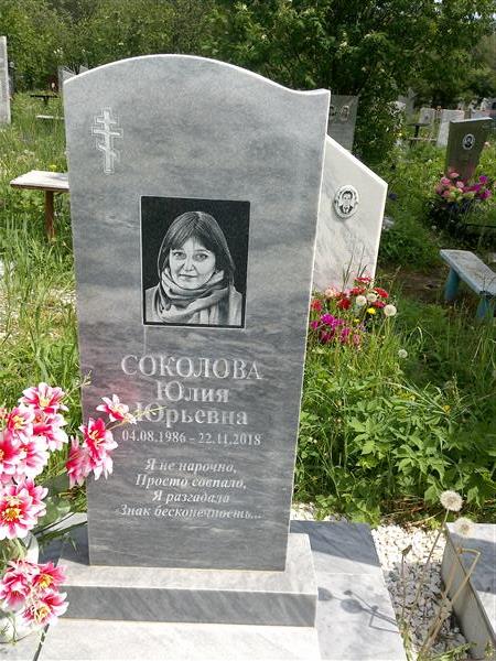 Соколова Юлия Юрьевна