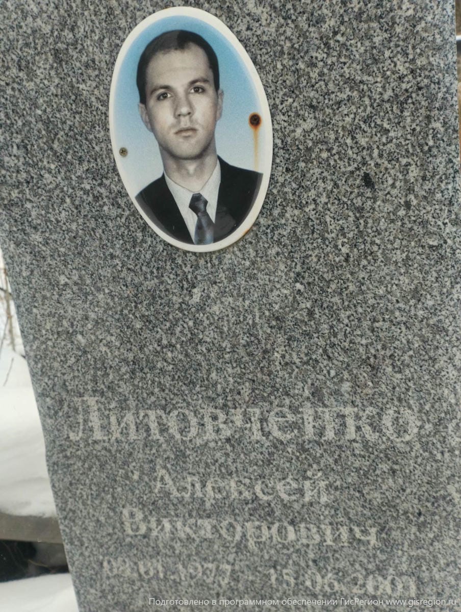 Литовченко Алексей Викторович