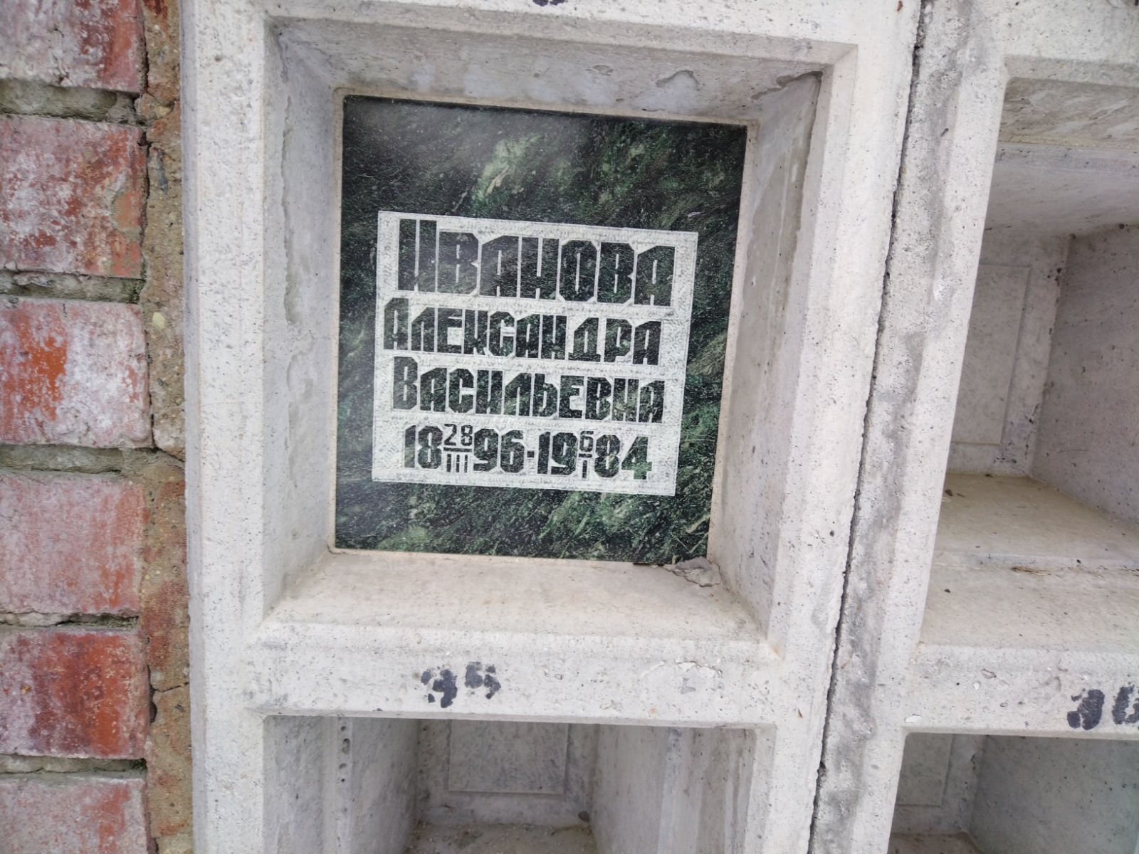 Иванова Александра Васильевна