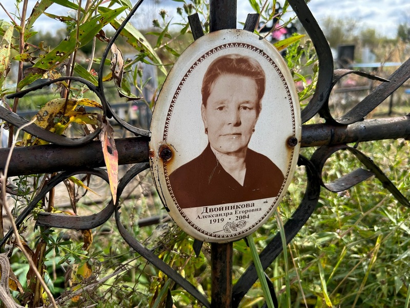 Двойникова Александра Егоровна