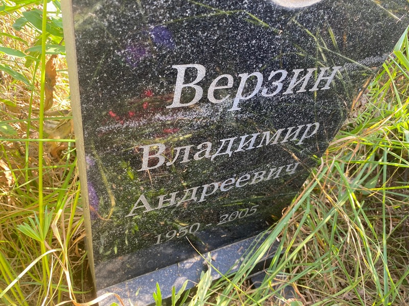 Верзин