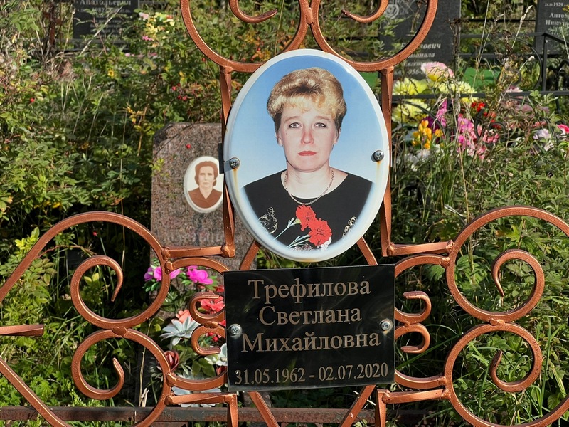 Трефилова
