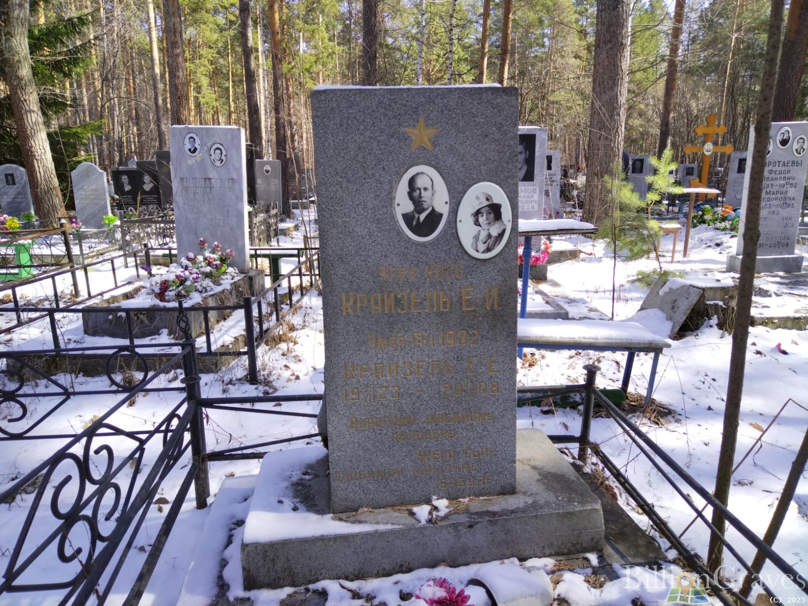 Крайзель Е. Е.