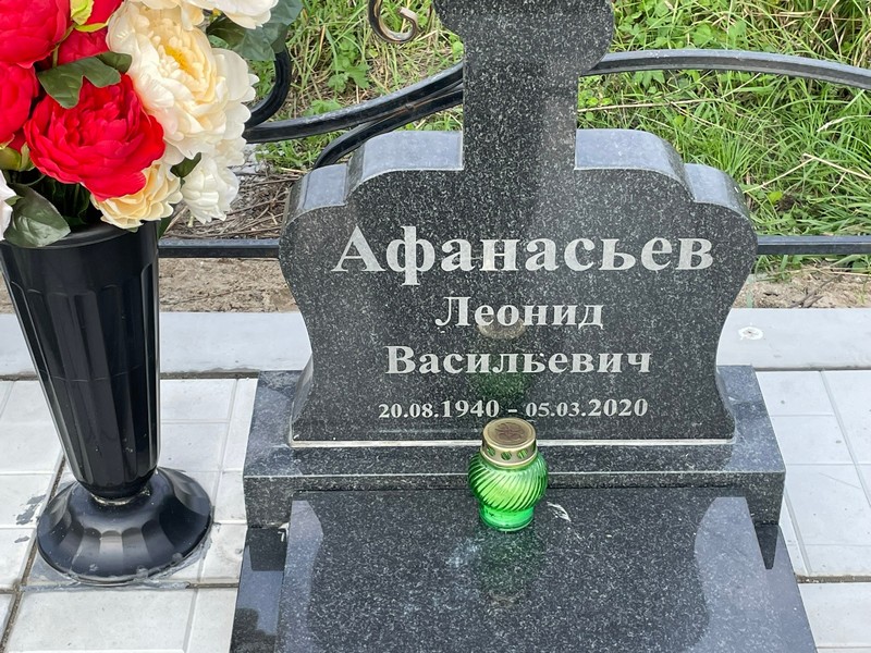 Афанасьев