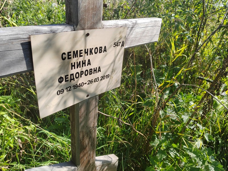 Семечкова