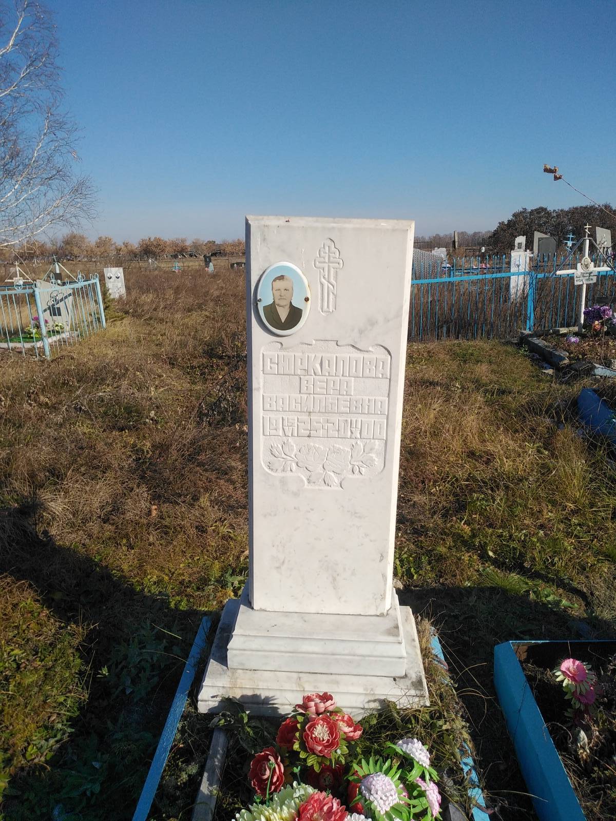 Сюркалова Вера Васильевна