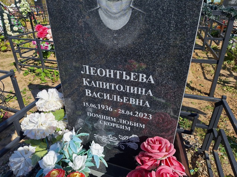 Капитолина Леонтьева Васильевна
