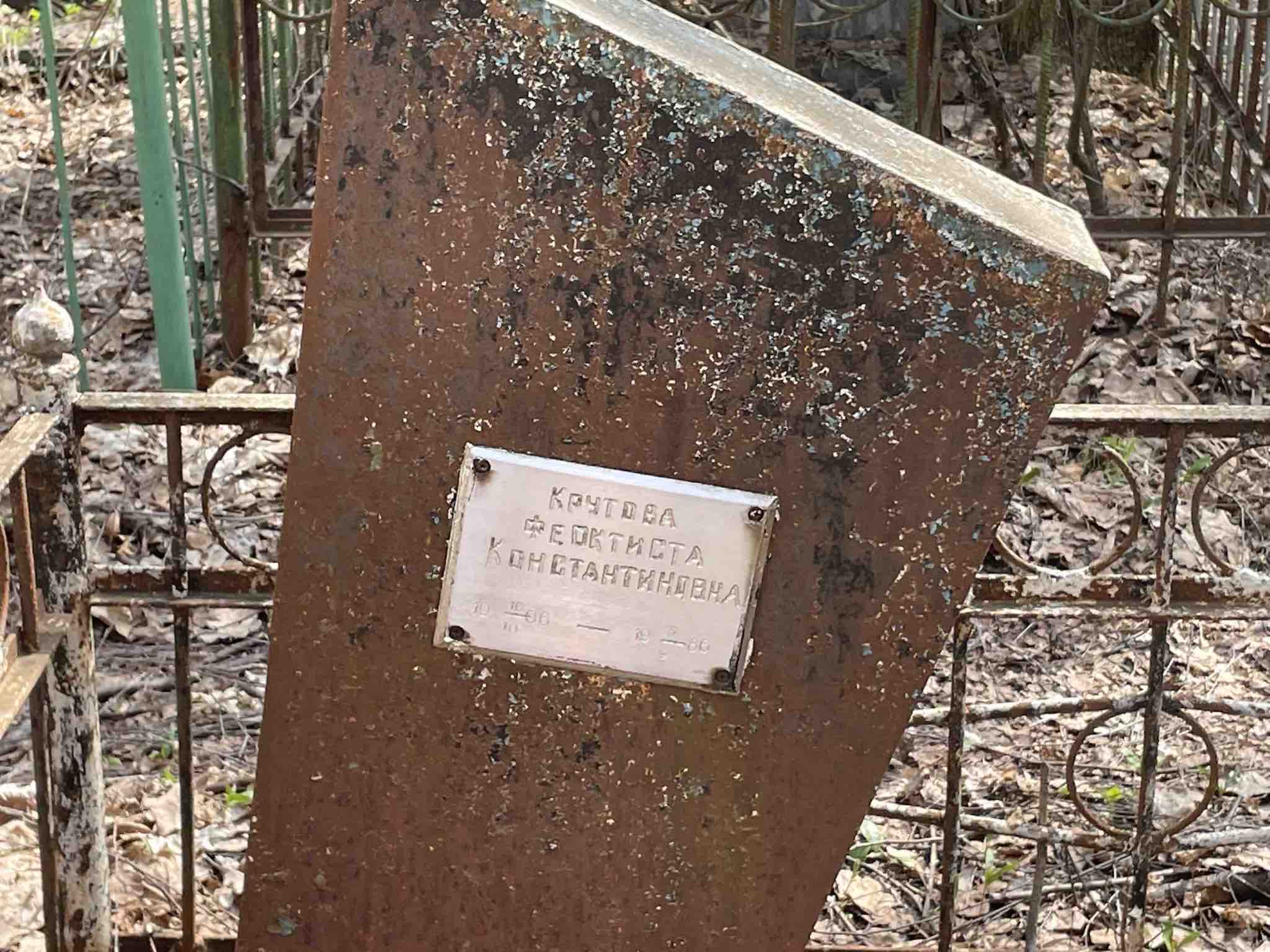 Крутова Феоктиста Константиновна