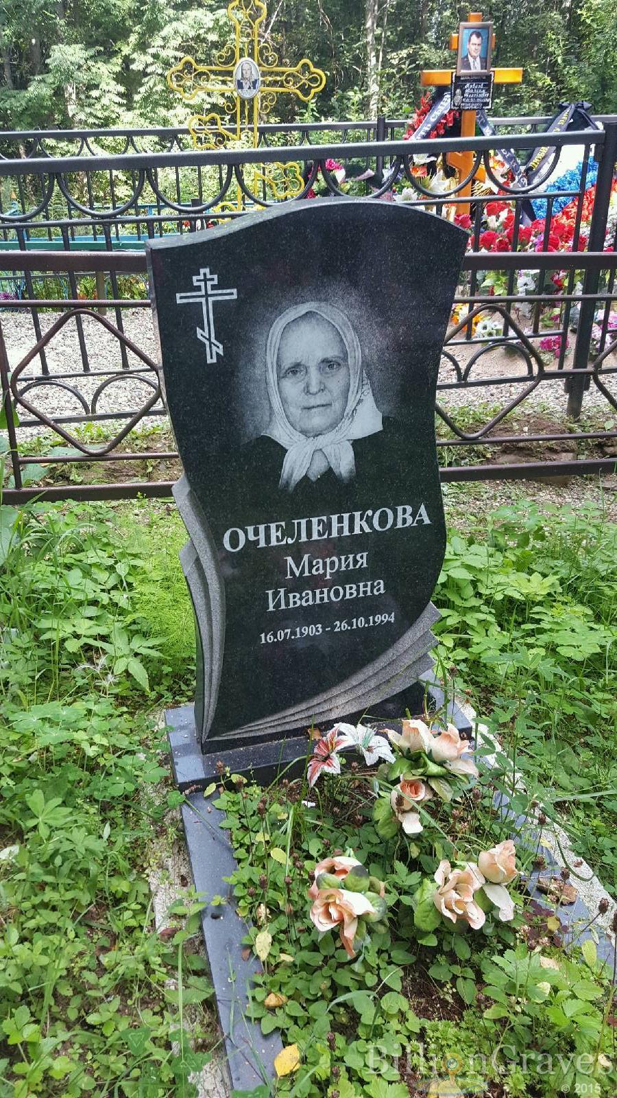Очеленкова Мария Ивановна