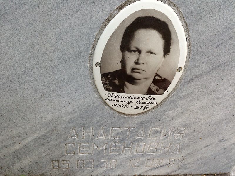 Лушникова Анастасия Семёновна