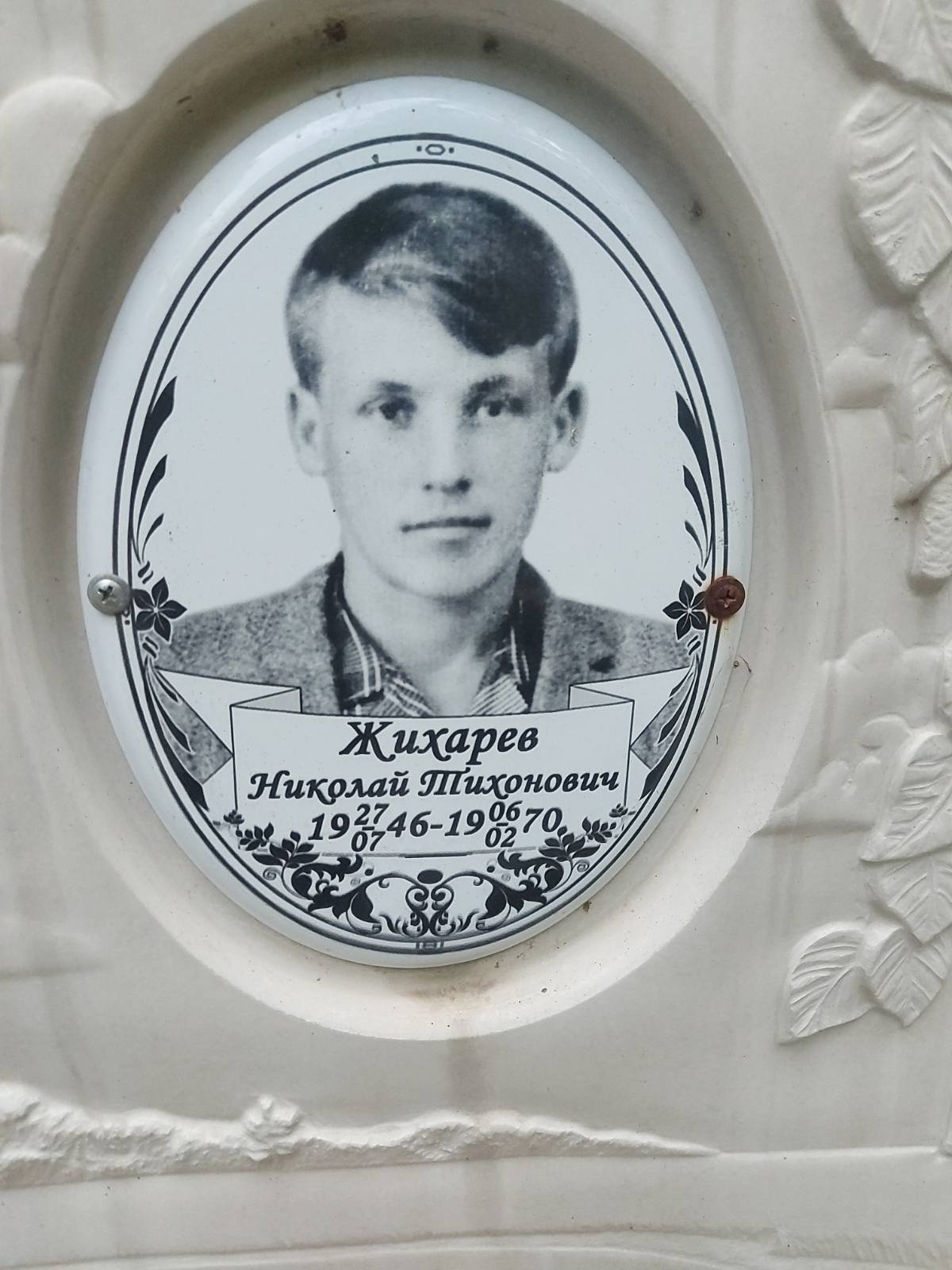 Жихарев Николай Тихонович