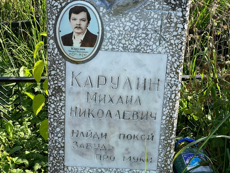 Карулин