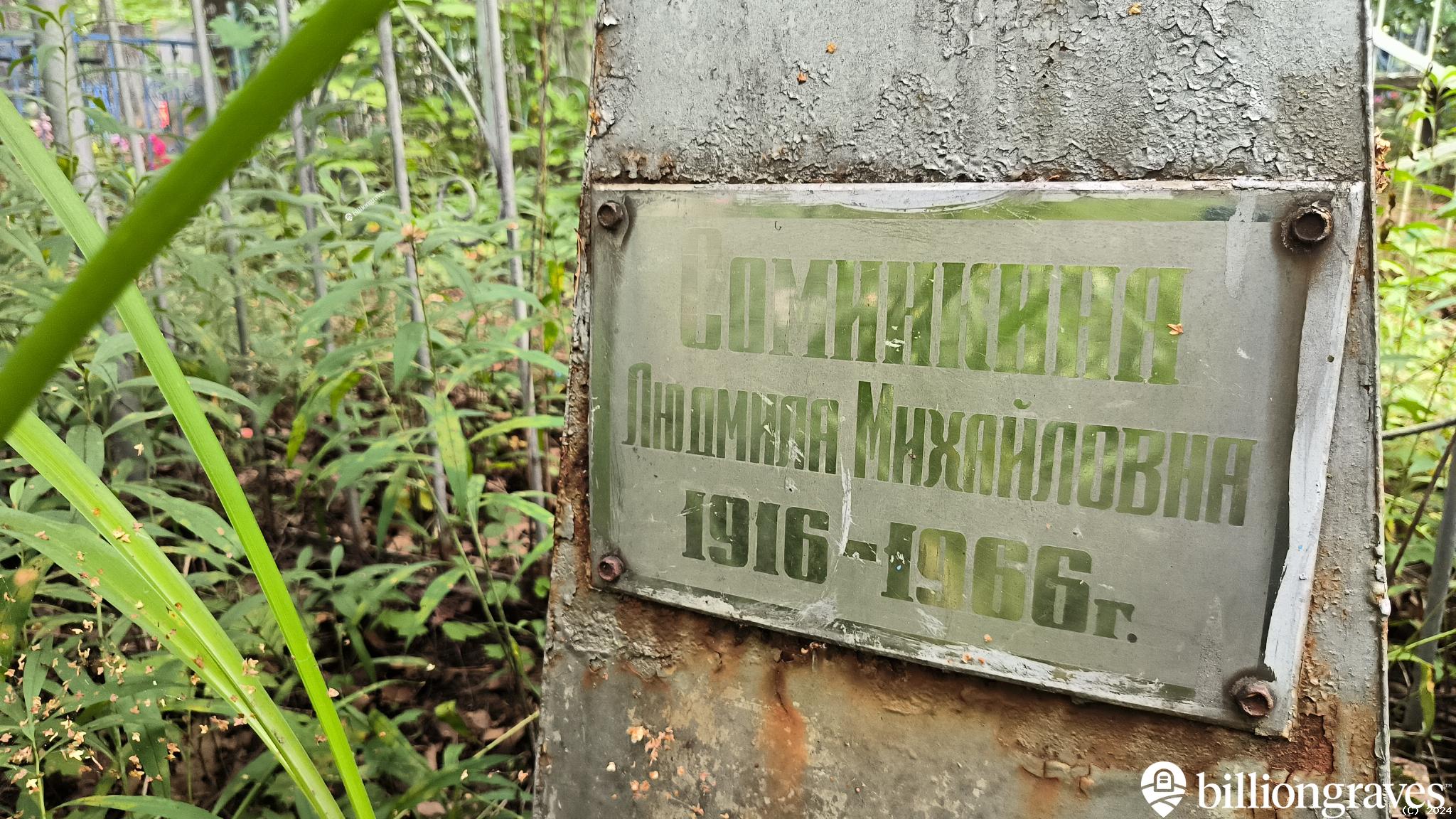 Соминкина Людмила Михайловна