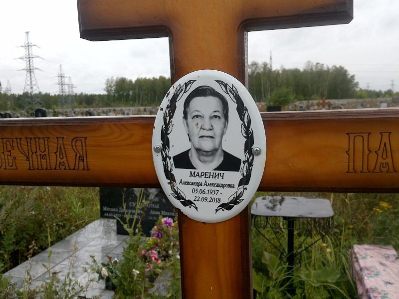 Александра Маренич Александровна