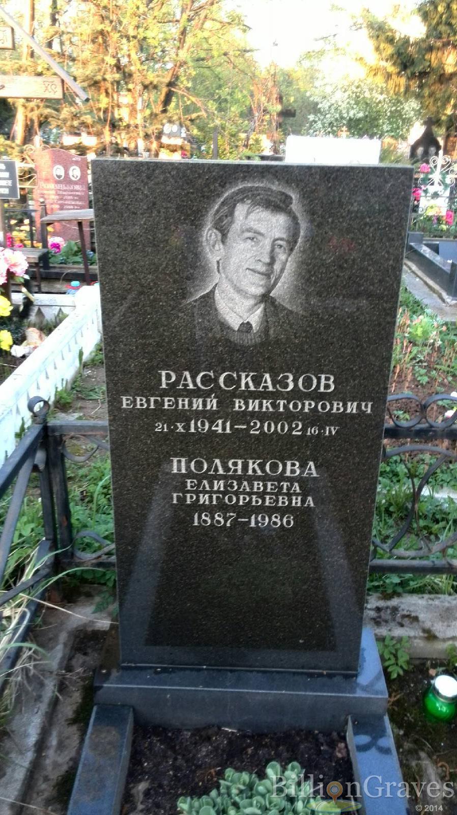 Рассказов Евгений Викторович