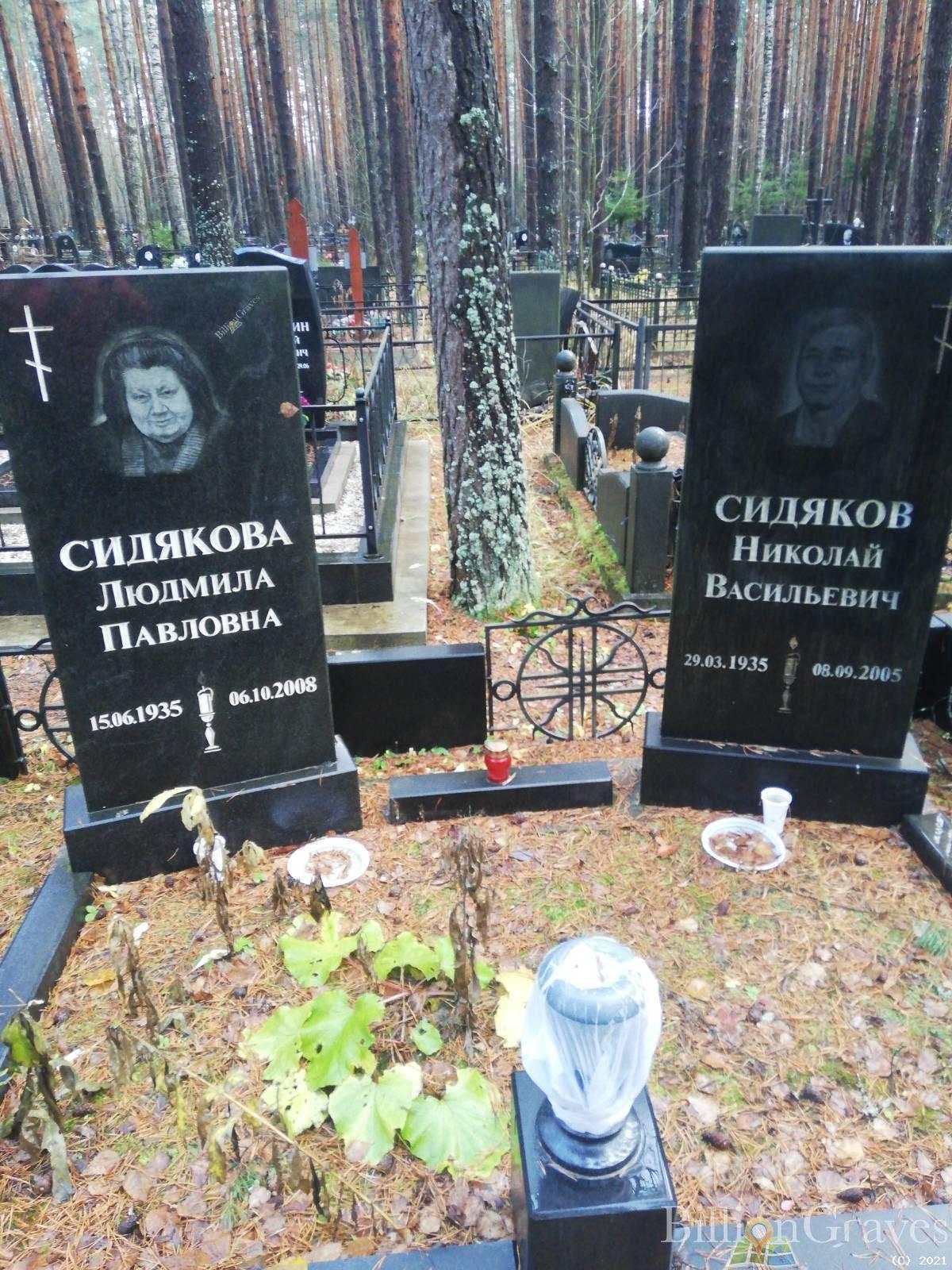 Сидякова Людмила Павловна