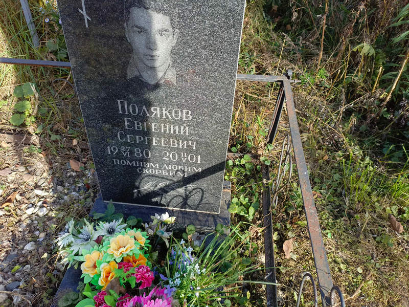 Поляков